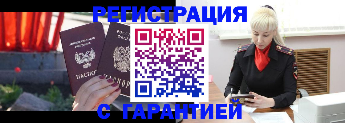 временная регистрация надежно в Купино