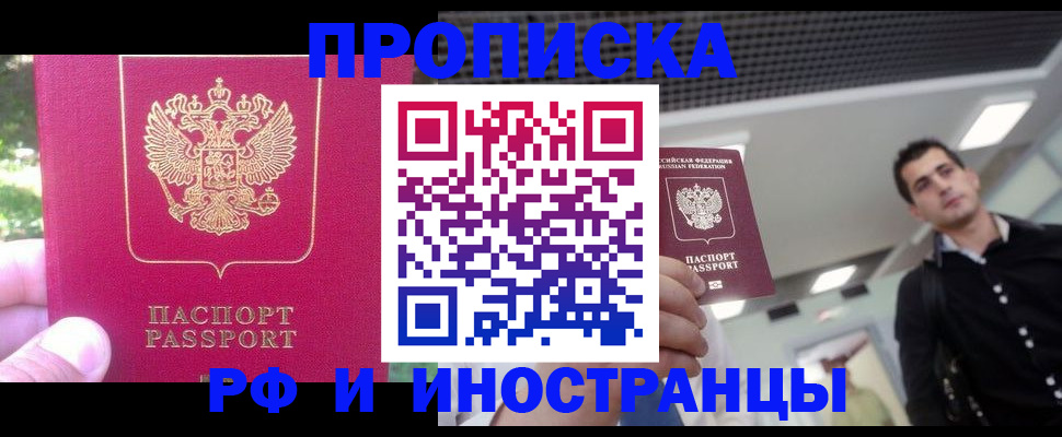 временная регистрация законно в Купино