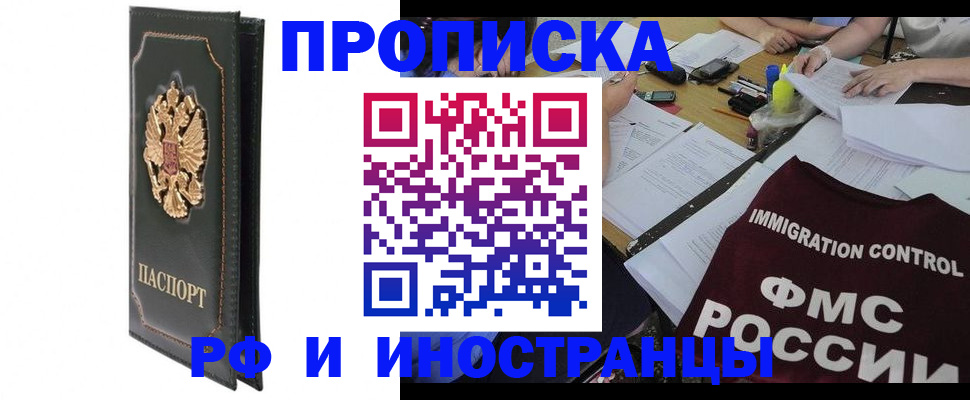 прописка штамп в Купино